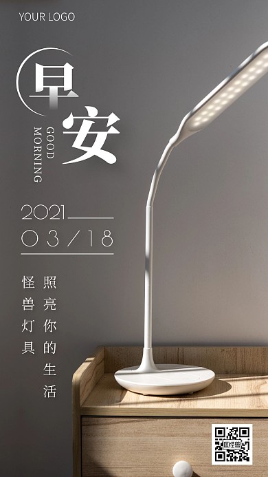简约风摄影图早安照明灯具生活日签