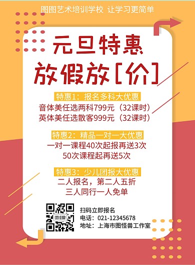 简约几何艺术培训元旦优惠海报