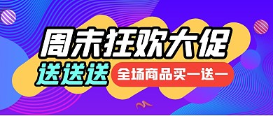 促销福利活动折扣公众号封面首图