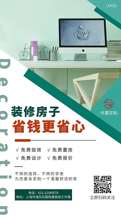 装修房子绿色创意宣传手机海报