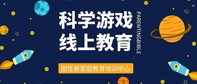 科学游戏蓝色插画风公众号封面