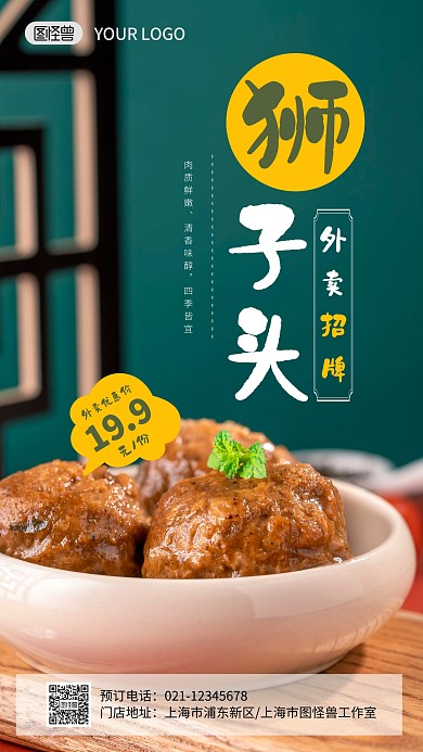 美团店铺招牌狮子头绿色简约摄影图海报