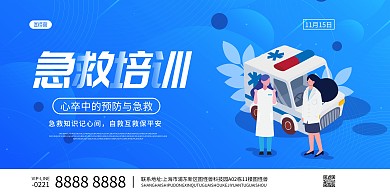 蓝色医疗急救护理培训横版海报