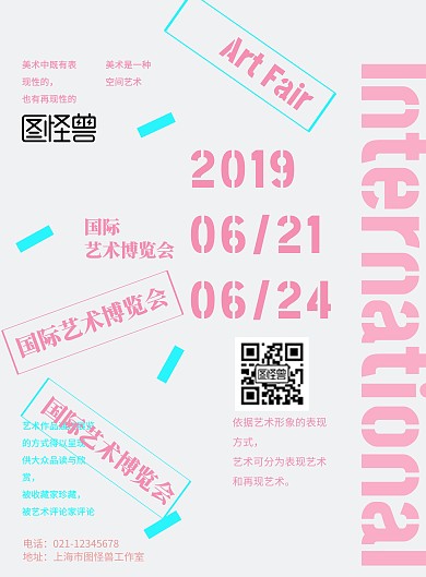 明亮 简约 年轻 海报背景	艺术展览