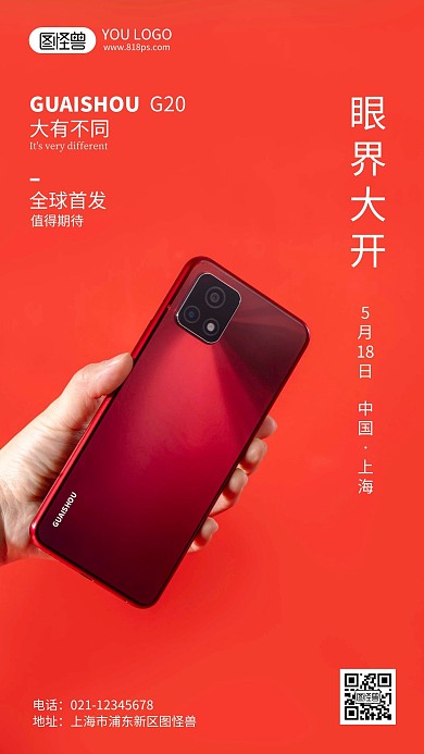 手机发布会直播通知摄影风手机海报
