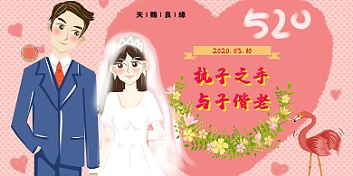 结婚海报 鲜花 婚礼 幸福
