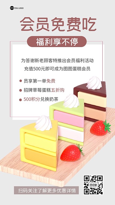 甜品蛋糕促销打折免费吃3D海报