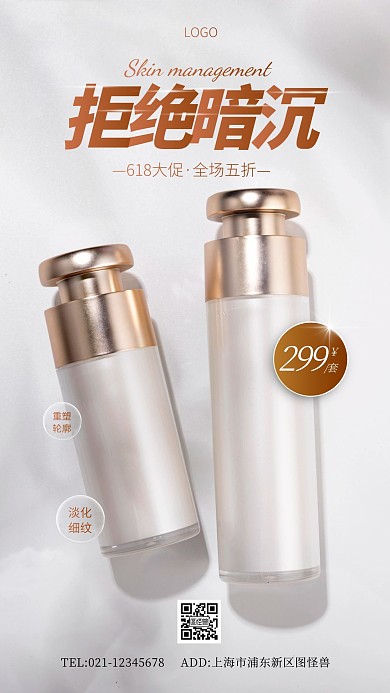 简约美妆产品618促销摄影图海报