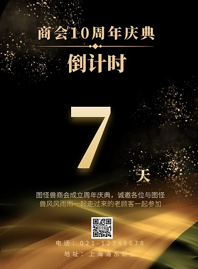 商会10庆典倒计时宣传海报