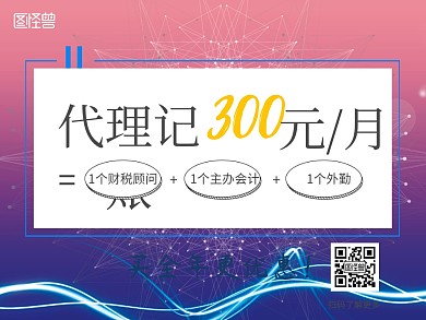 代理记账公众号配图