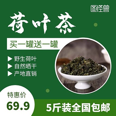 荷叶茶绿色创意简约促销电商主图