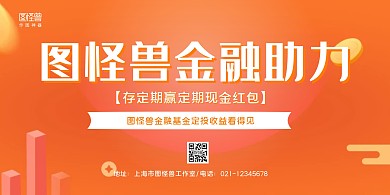 扁平化金融助力横版海报
