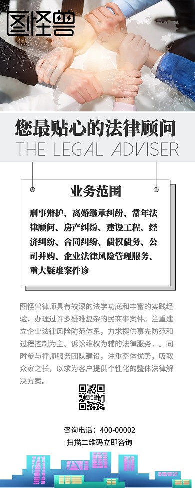 专业的法律咨询服务