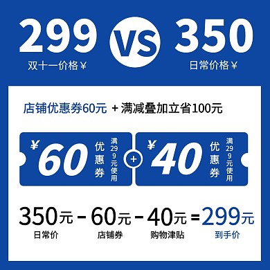 蓝色大气双十一折扣优惠券主图直通车