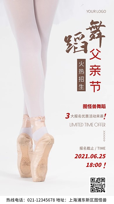 摄影图舞蹈班父亲节棕色简约风手机海报