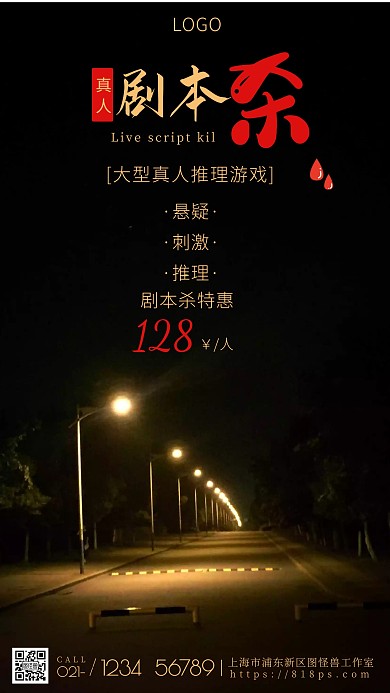 剧本杀真人黄色简约游戏摄影图海报