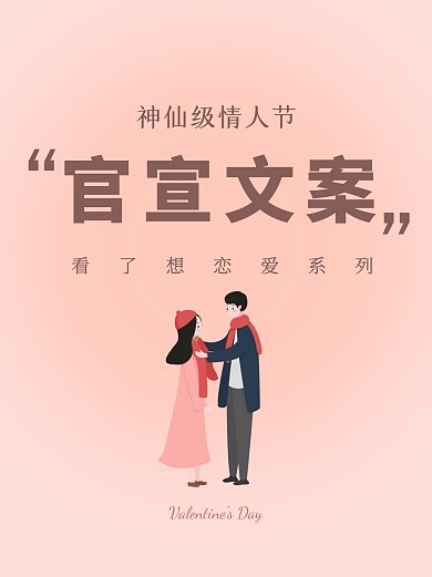 情人节官宣文案卡通小红书封面