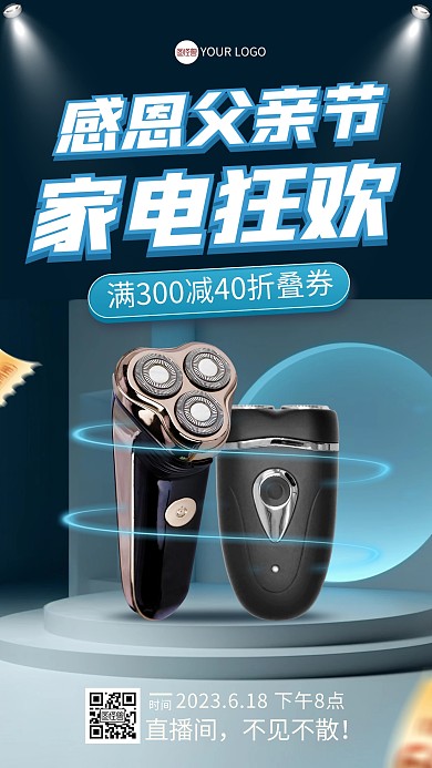科技父亲节剃须刀直播海报
