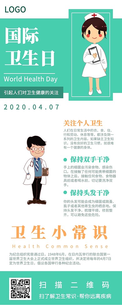 世界卫生日卫生小知识营销长图