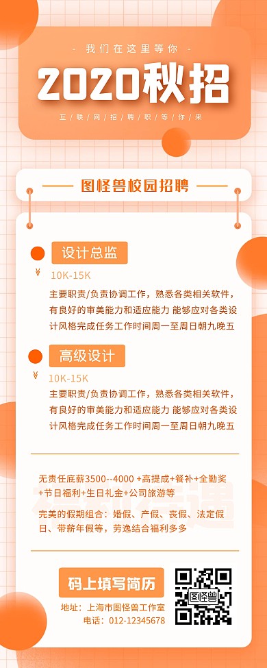 橘色橙校园招聘设计师色简约秋季招聘易拉宝