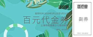 儿童卡通风格培训机构优惠券代金券 
