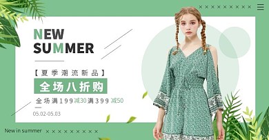 手淘店铺潮流清新女装电商横版海报