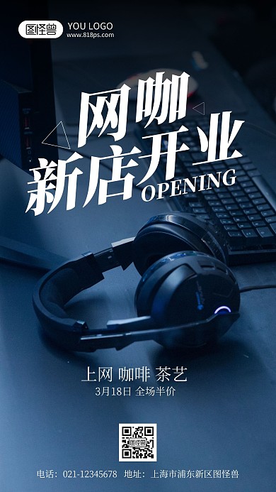 网咖开业活动摄影风手机海报
