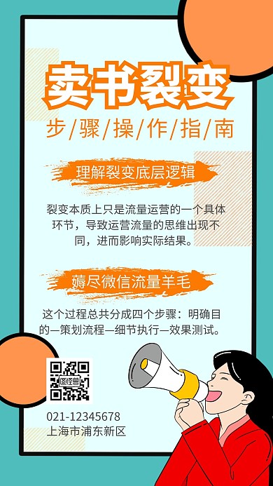 简约大气创意绿色卡通书籍裂变手机海报