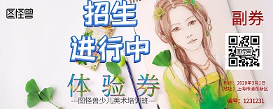 美术绘画培训体验券入场券