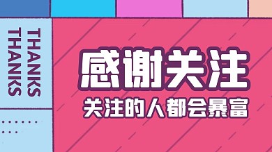几何感谢关注抖音背景图