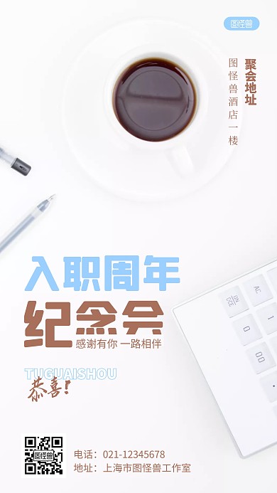 简约入职周年纪念会宣传摄影图海报