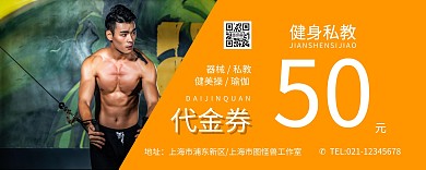 健身房宣传代金券设计