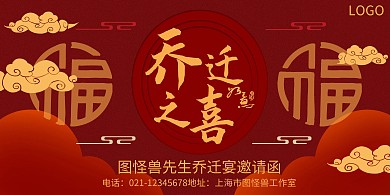 乔迁宴红色简约横板海报