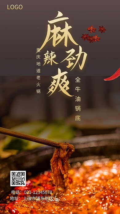 火锅底料创意海报简约红色火锅底料手机海报