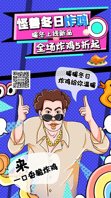 冬季炸鸡