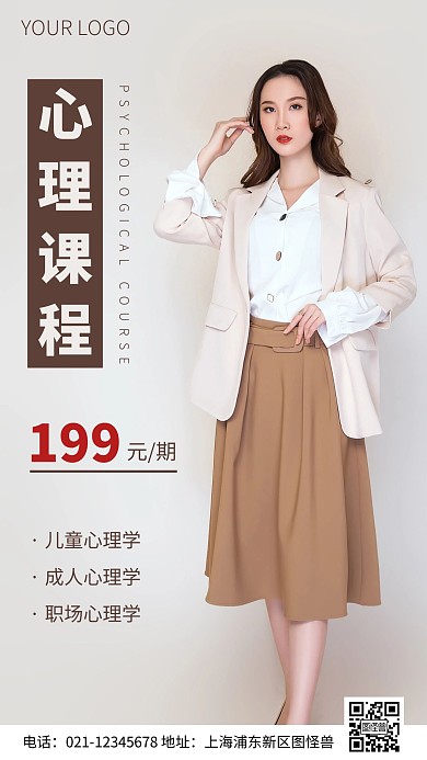 简约风心理课程简介摄影图海报