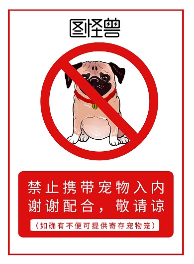 禁止携带警示图海报简约