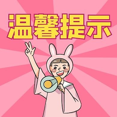 温馨提示粉色卡通简约红包小图标