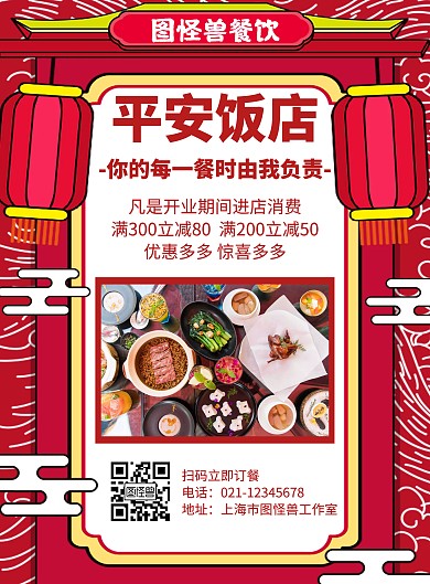 简约平安饭店宣传海报