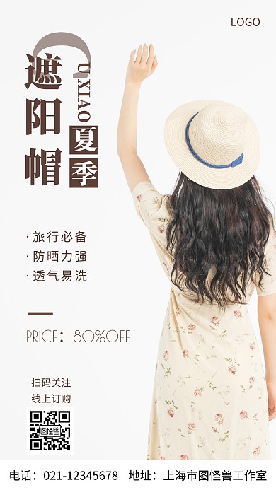 摄影图夏季遮阳帽棕色简约风手机海报