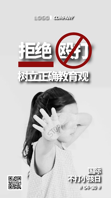 国际不打小孩日4月30日小节日手机海报