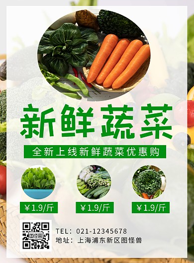 创意精品蔬菜促销竖版海报
