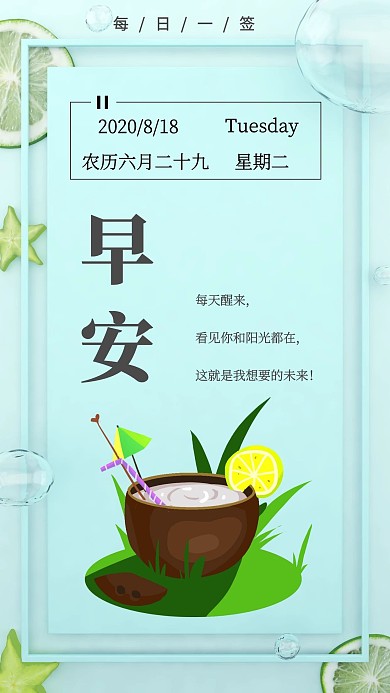 早安清新绿色果汁日签