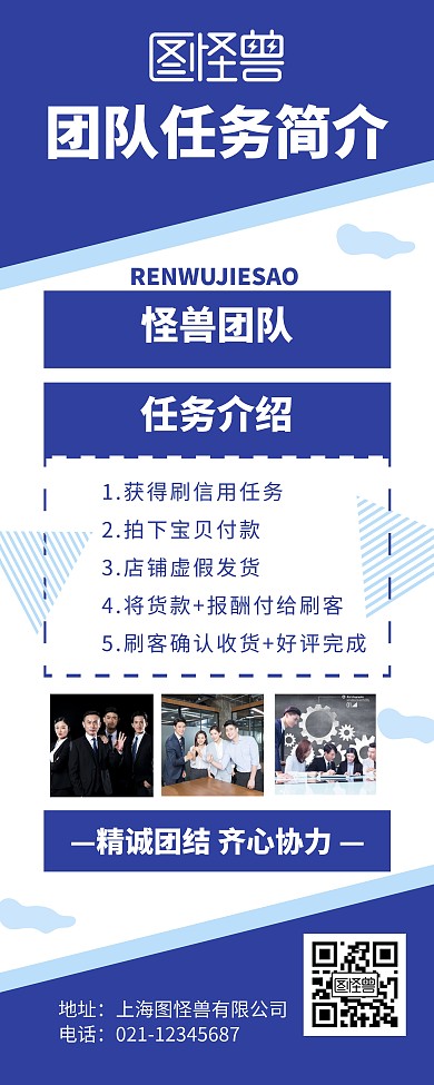 2020商务蓝色团队任务简介易拉宝
