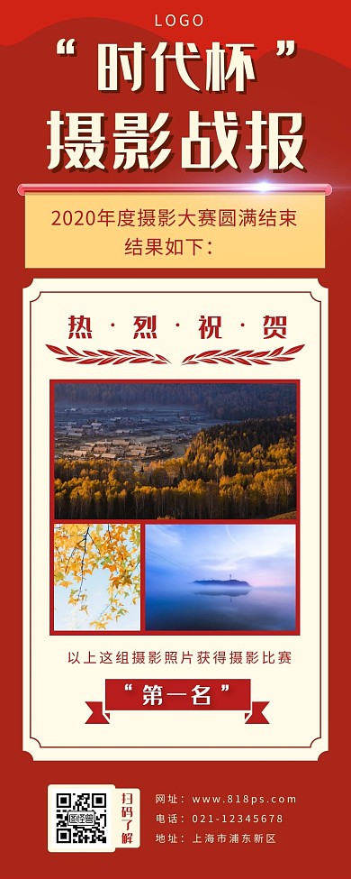 比赛战报长图红色简约摄影风景