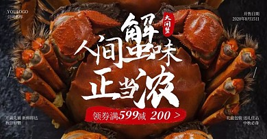 大气摄影大闸蟹螃蟹淘宝电商横版海报
