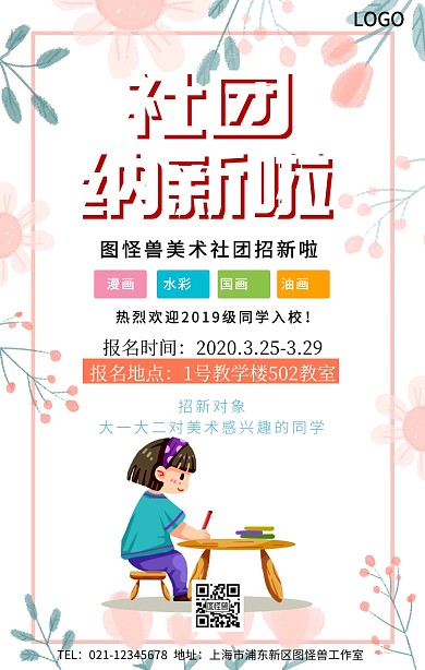美术社团海报背景海报