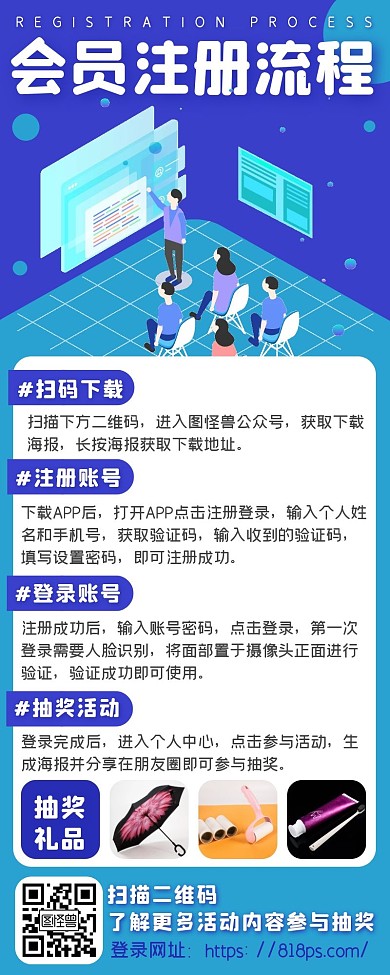 科技商务网站APP会员注册流程长图海报