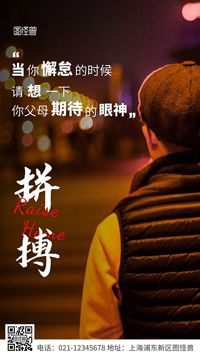 简约风白色拼搏养家励志标语摄影图海报