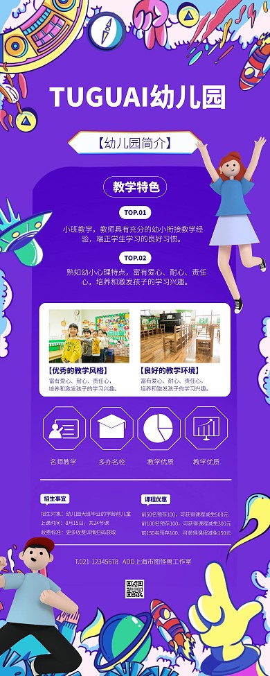 紫色大气简约风幼儿园介绍易拉宝